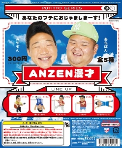 anzen.jpg